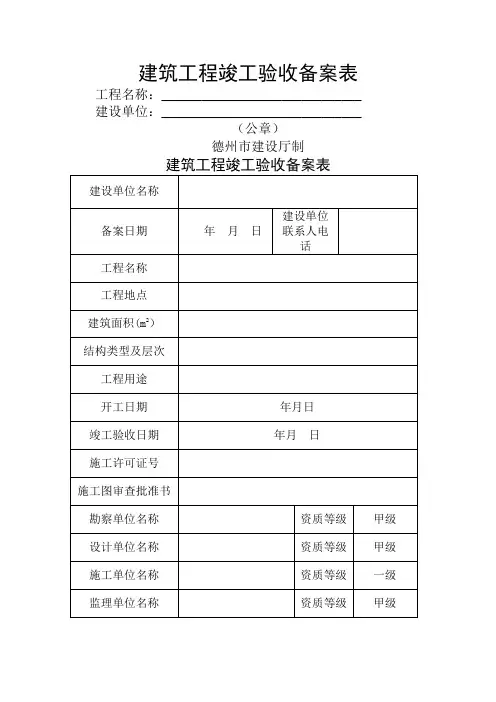 竣工验收备案表(样表)