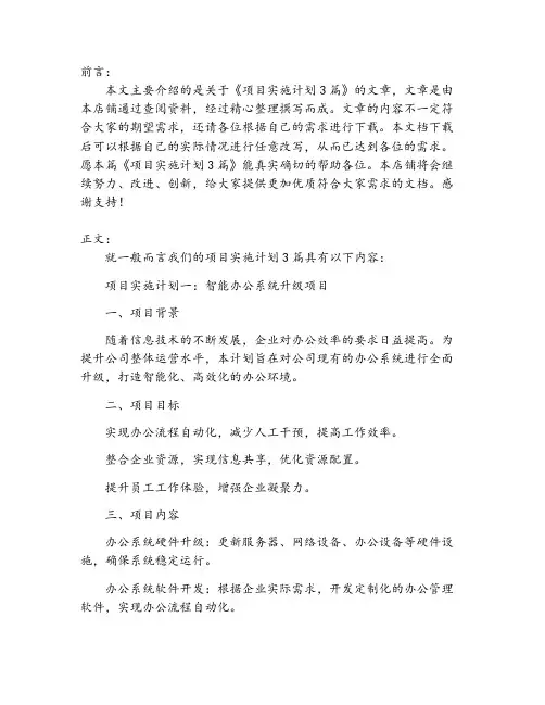 项目实施计划3篇