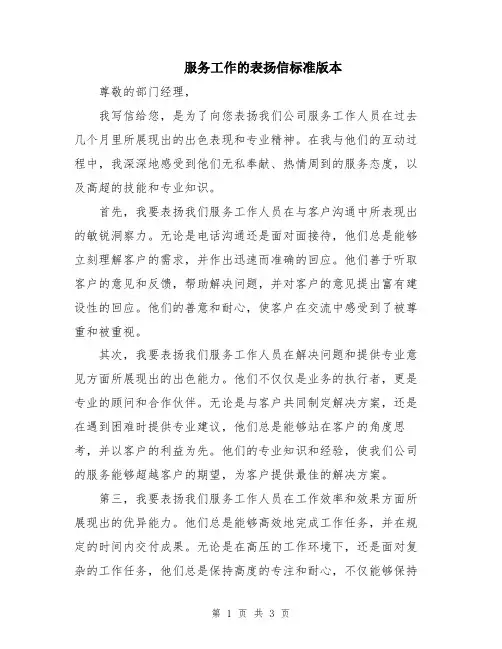 服务工作的表扬信标准版本