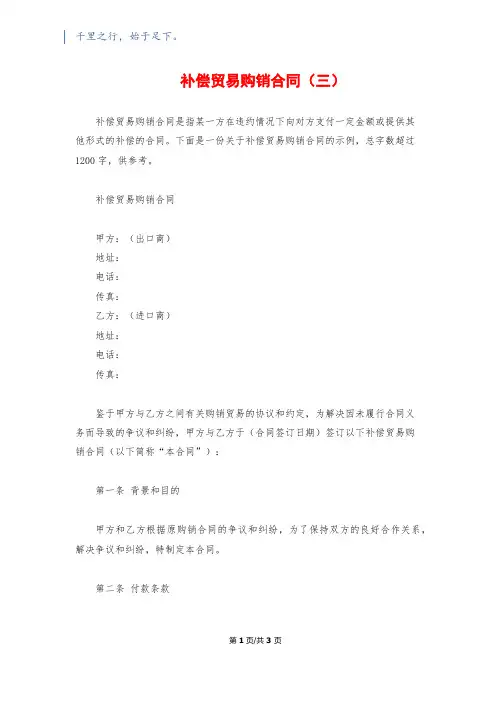 补偿贸易购销合同(三)