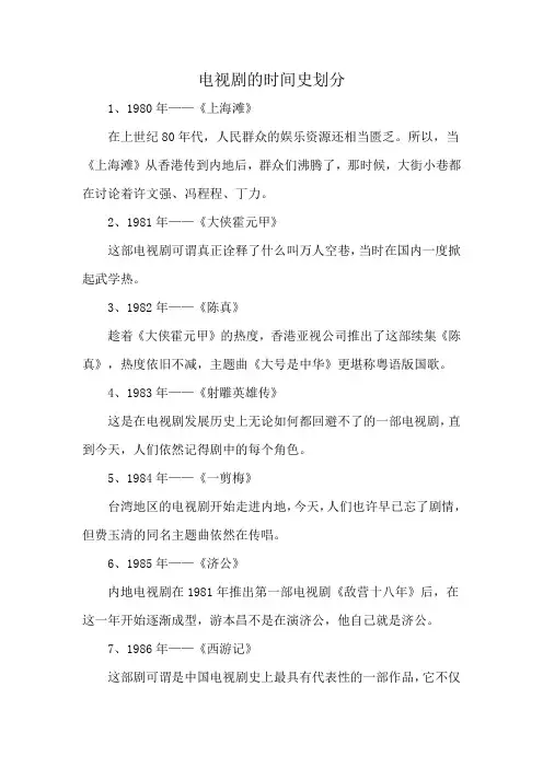 电视剧的时间史划分