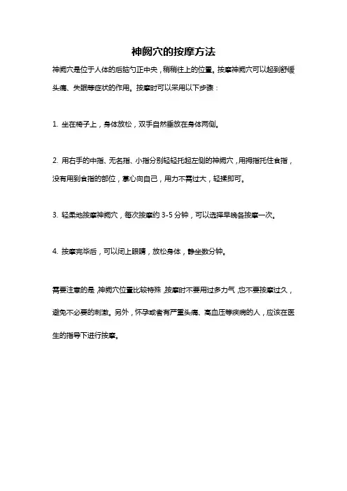 神阙穴的按摩方法