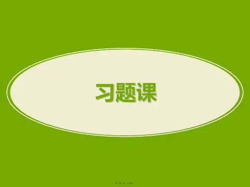 财务报表分析练习课财务报表分析练习课36页PPT