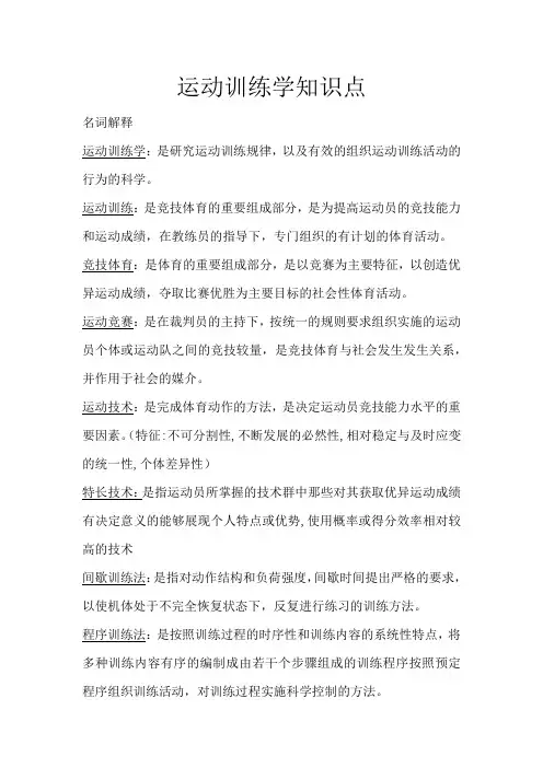 运动训练学知识点