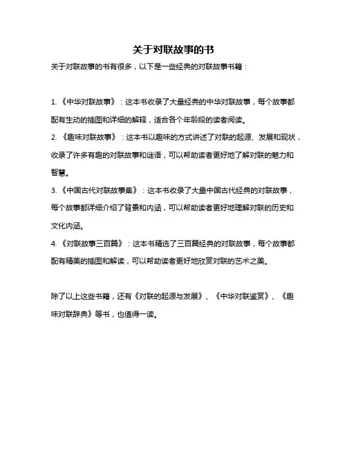 关于对联故事的书