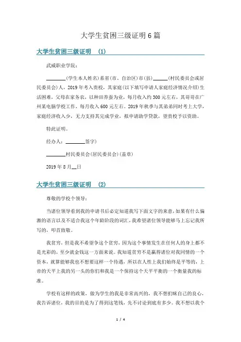 大学生贫困三级证明6篇