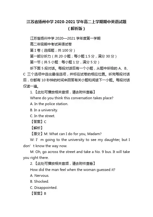 江苏省扬州中学2020-2021学年高二上学期期中英语试题(解析版)