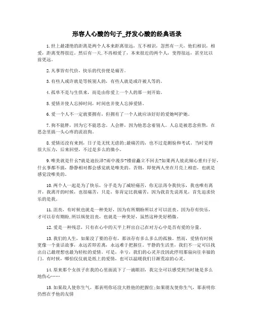 形容人心酸的句子_抒发心酸的经典语录