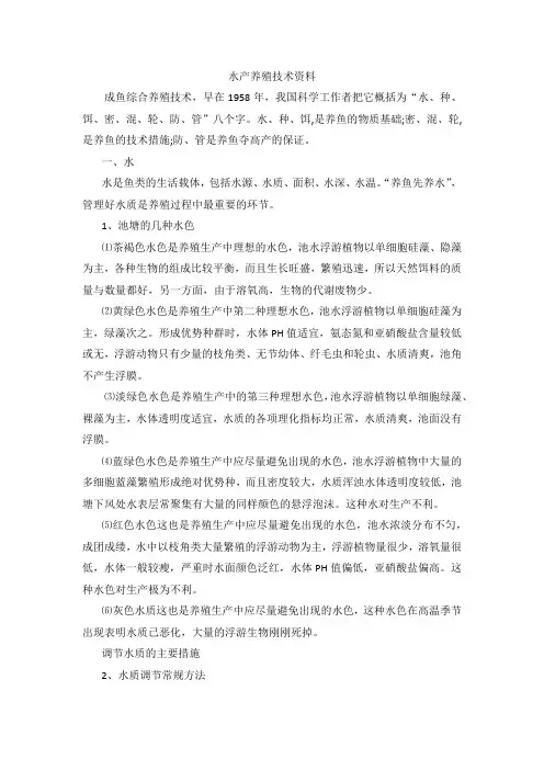 水产养殖八字秘诀