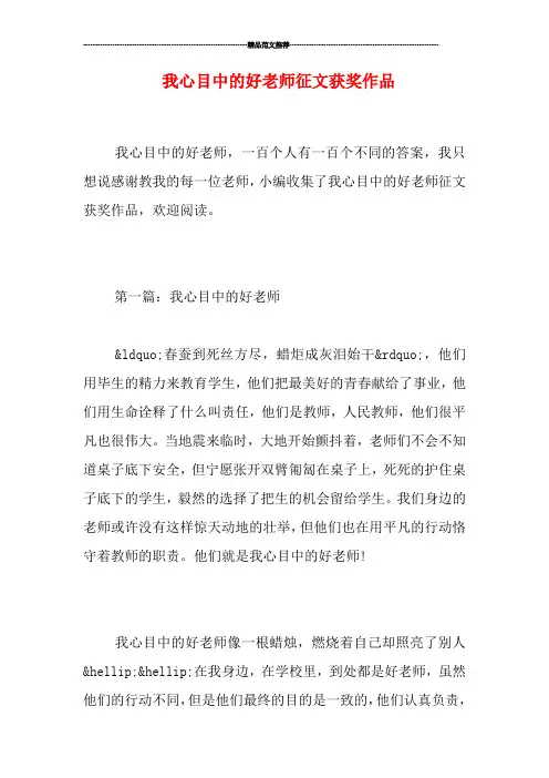 我心目中的好老师征文获奖作品