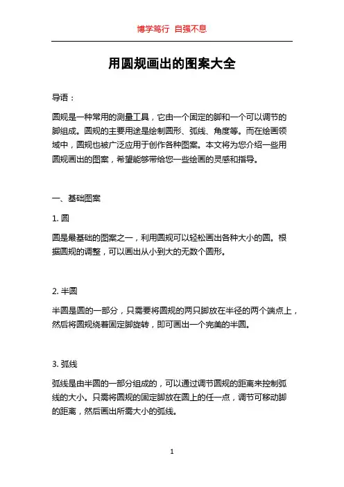 用圆规画出的图案大全