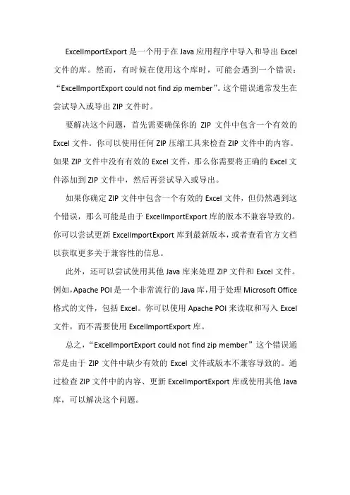 excelimportexport could not find zip member