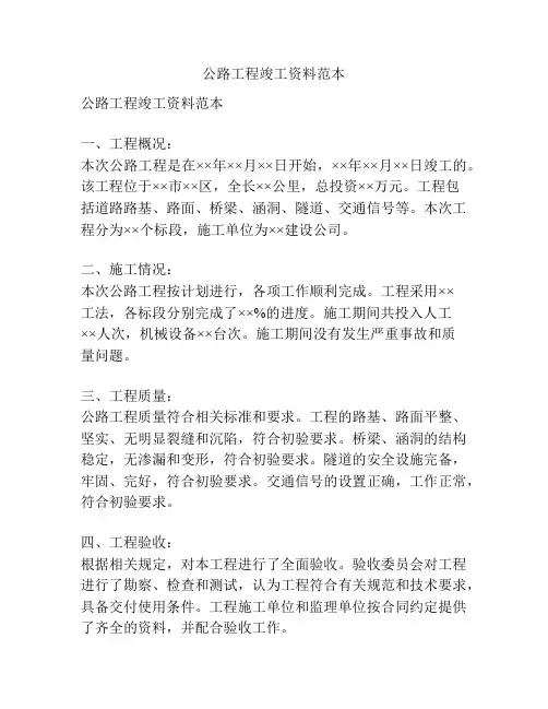 公路工程竣工资料范本