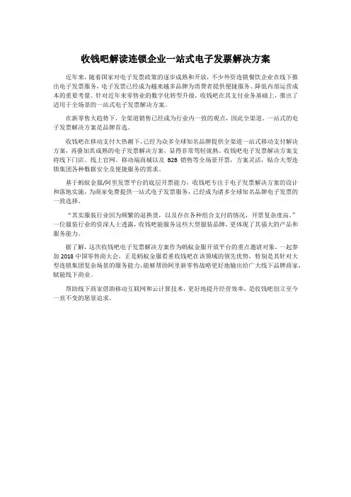 收钱吧解读连锁企业一站式电子发票解决方案