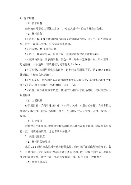 玻璃马赛克铺贴施工方法