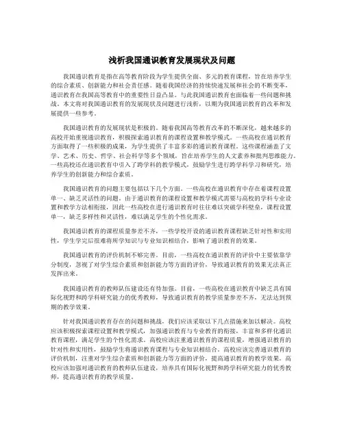浅析我国通识教育发展现状及问题