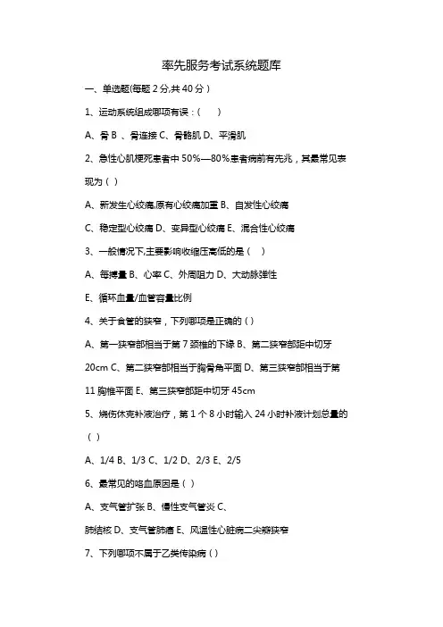 率先服务考试系统题库