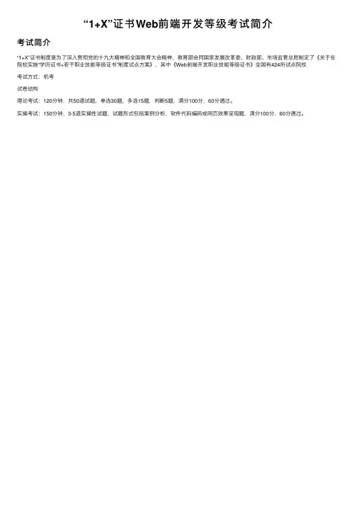 “1+X”证书Web前端开发等级考试简介