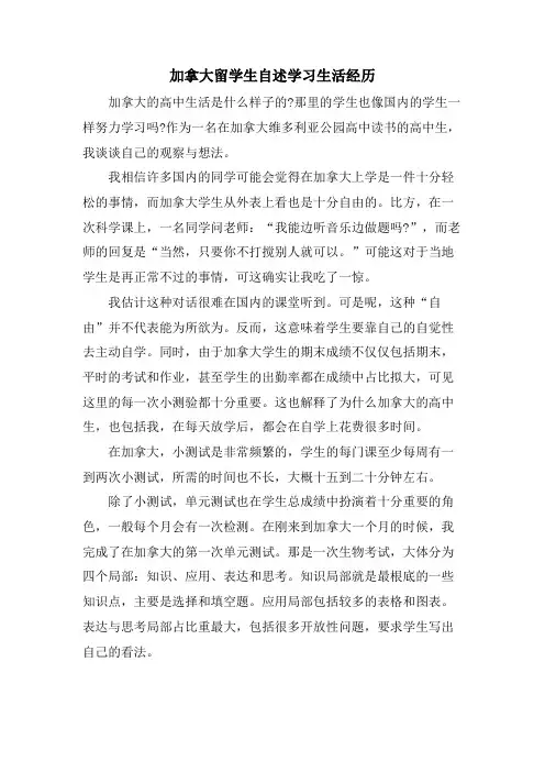 加拿大留学生自述学习生活经历