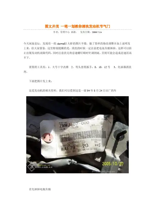节气门清洗图文 Microsoft Word 文档