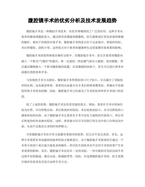 腹腔镜手术的优劣分析及技术发展趋势
