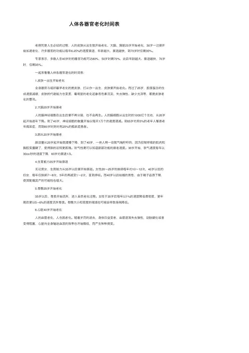 人体各器官老化时间表
