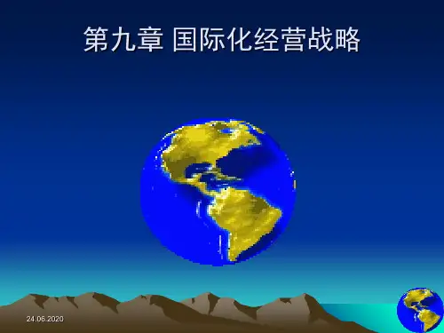 第九章-国际化经营战略幻灯片