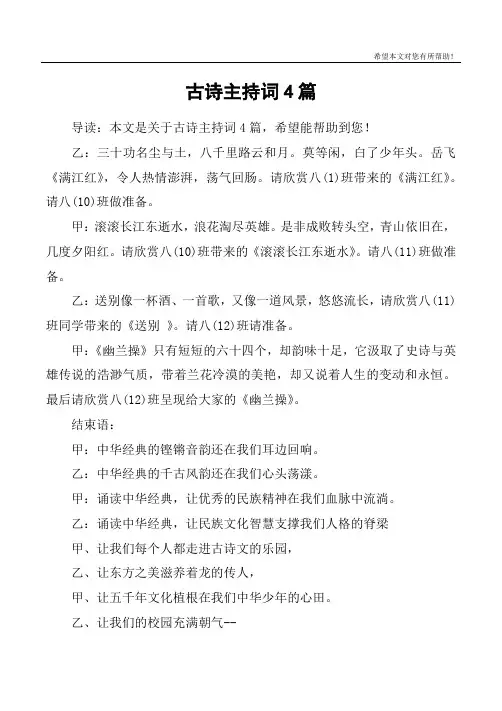 古诗主持词4篇