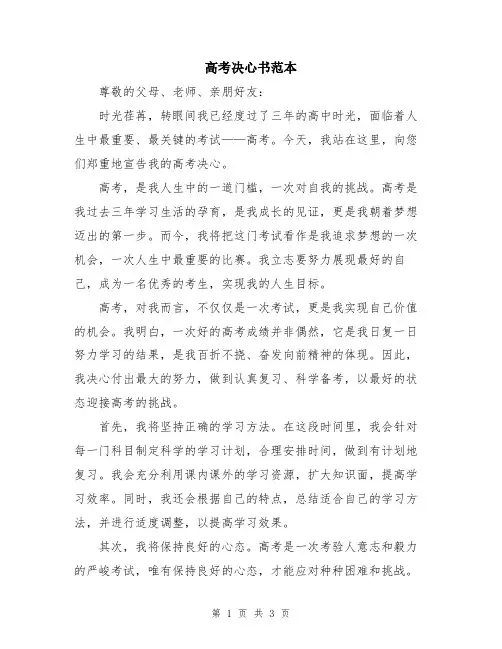 高考决心书范本