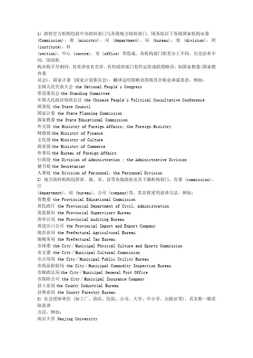 组织机构名称翻译法