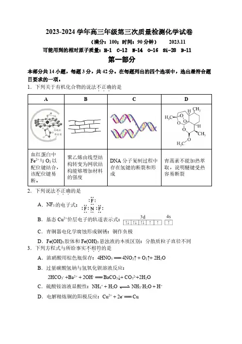 2023-2024学年北京东城区一七一中高三(上)期中化学试题及答案