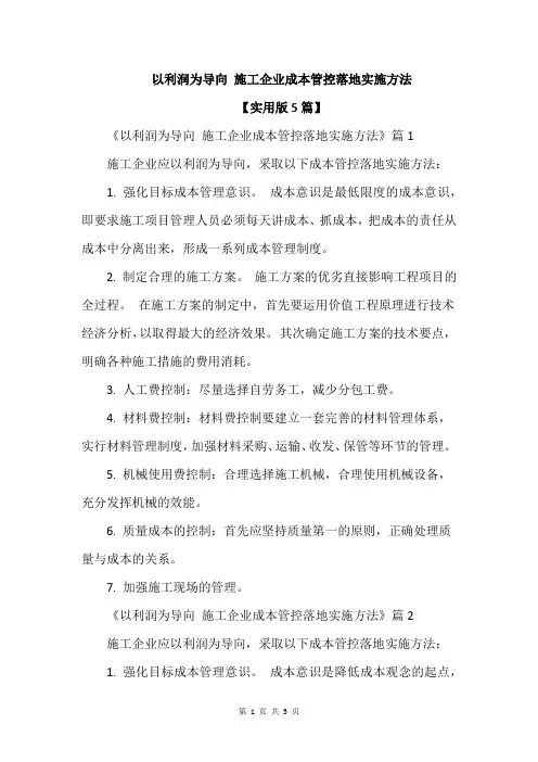 以利润为导向 施工企业成本管控落地实施方法