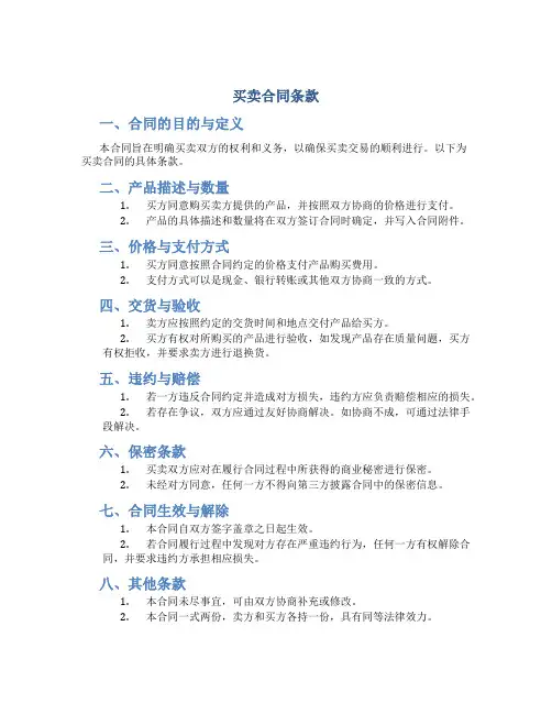 买卖合同条款