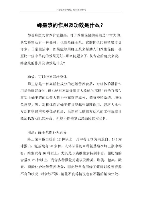 蜂皇浆的作用及功效是什么？