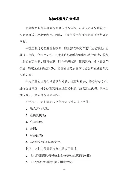 年检流程及注意事项