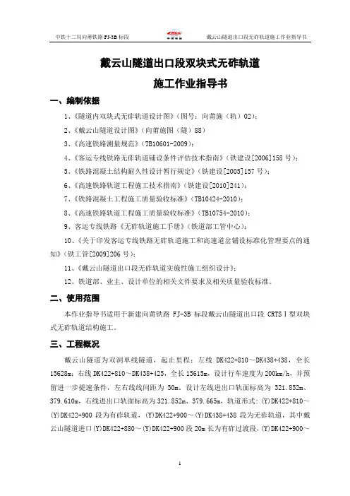无砟轨道作业指导书