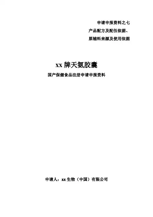 壳寡糖增强免疫力保健食品批文申报之配方及配伍依据