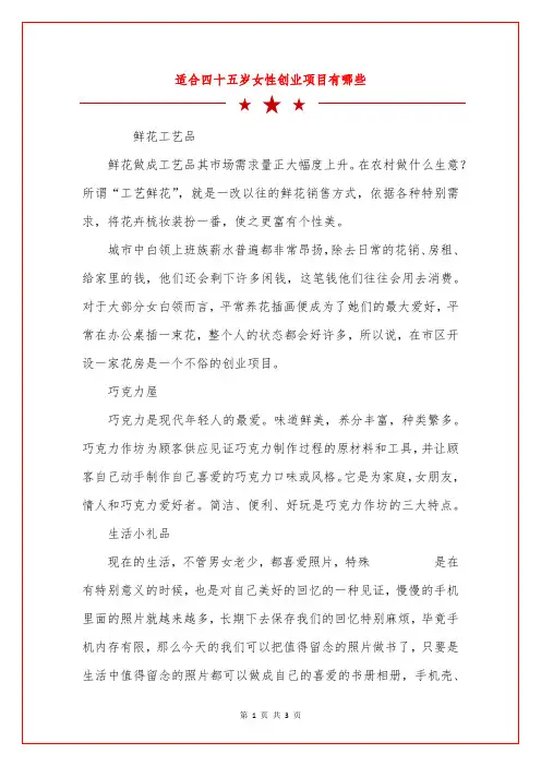 适合四十五岁女性创业项目有哪些