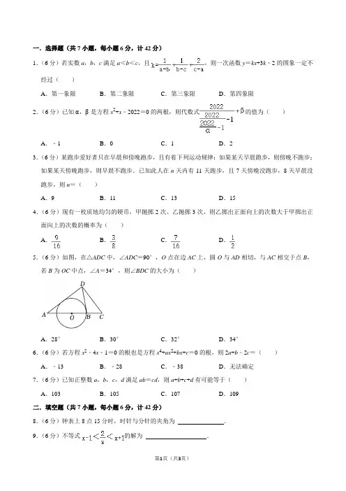 2022年安徽省宣城中学自主招生数学试卷