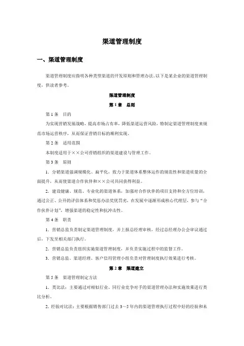 渠道管理制度