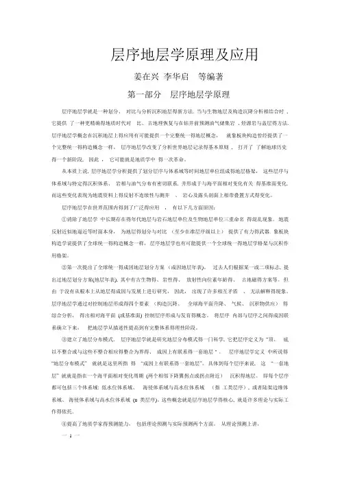 层序地层学原理及应用
