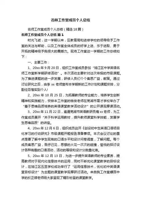 名师工作室成员个人总结
