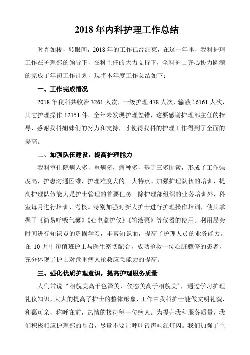 2018年内科工作总结