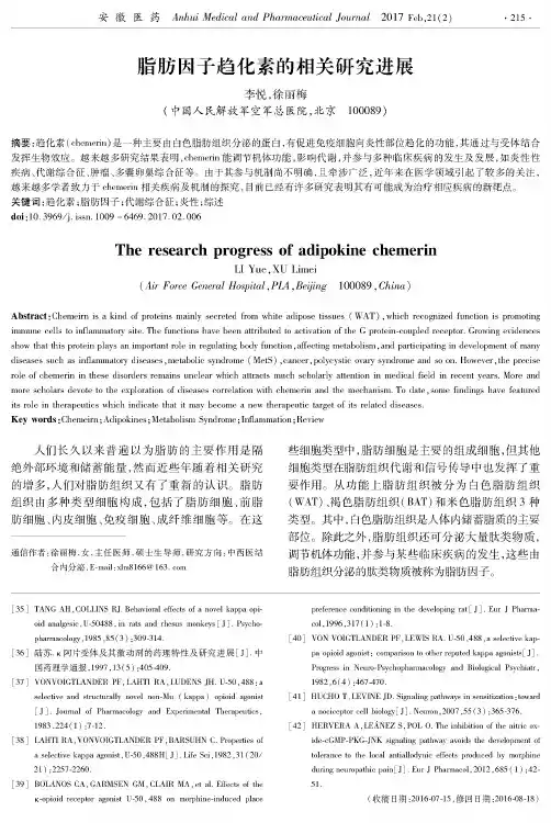 脂肪因子趋化素的相关研究进展