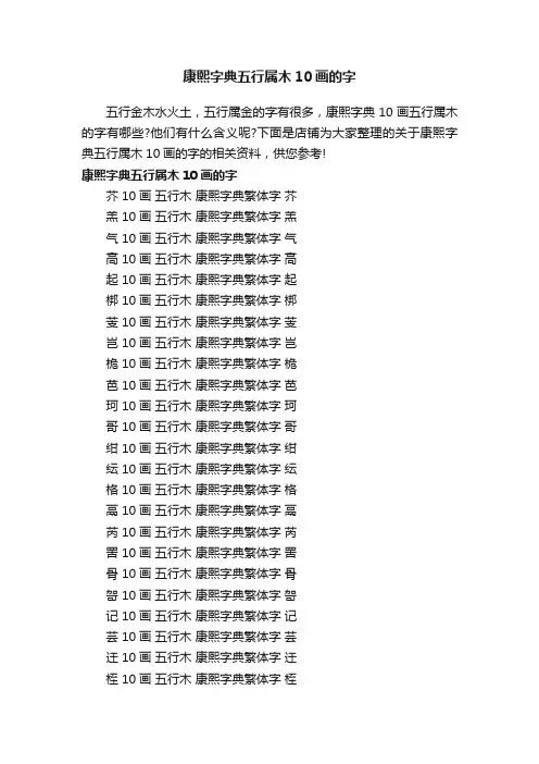 康熙字典五行属木10画的字