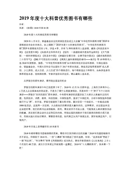 2019年度十大科普优秀图书有哪些