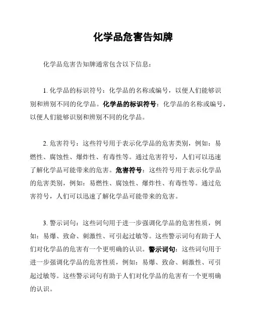 化学品危害告知牌