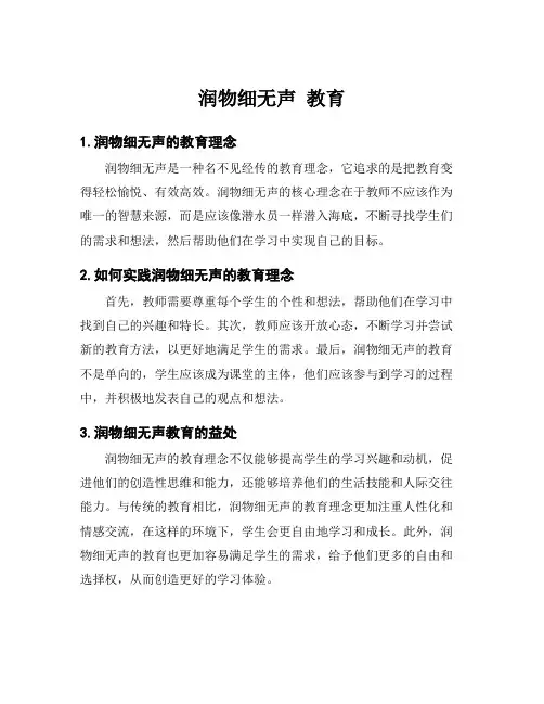 润物细无声 教育