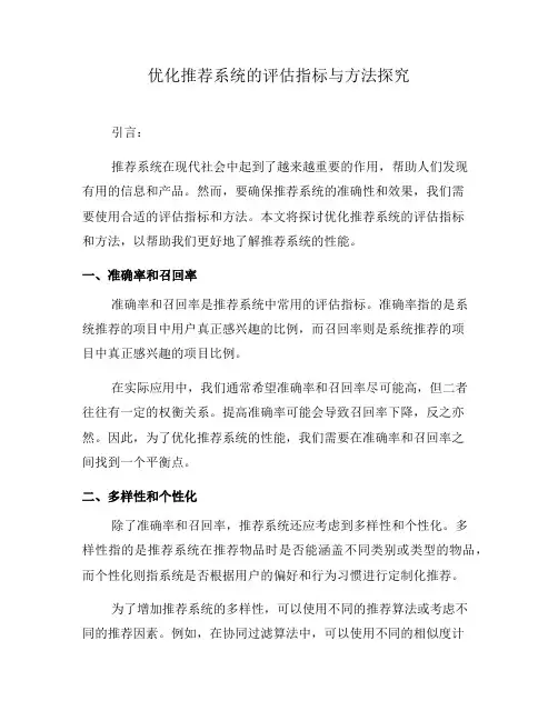 优化推荐系统的评估指标与方法探究(五)