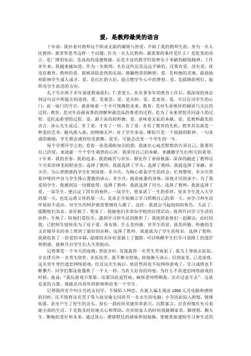 爱,是教师最美的语言